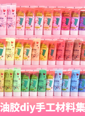 奶油胶diy材料包儿童手工制作发夹3d贴片咕卡盘树脂配件玩具女孩