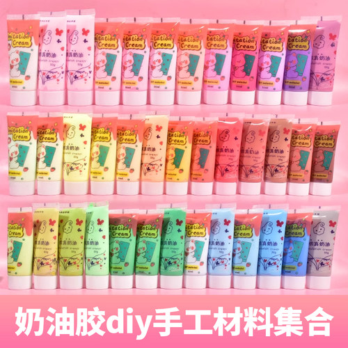 38色仿真奶油胶diy材料包
