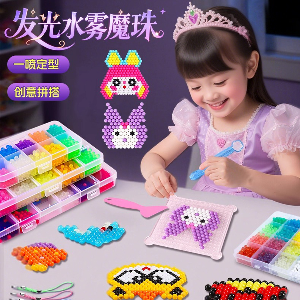 神奇夜光水雾魔珠套装儿童