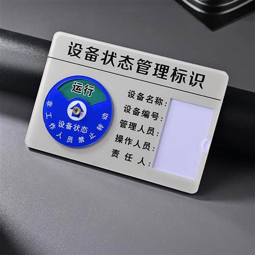 机仪器运行设备状态标识牌亚克力标志牌管理标识牌卡定制定做制作