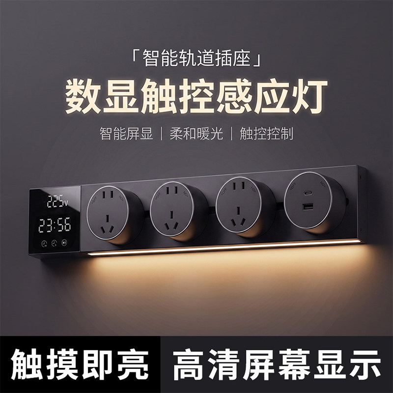 带灯智能数显轨道插座感应灯客厅餐边柜多功能排插家用滑轨五孔插