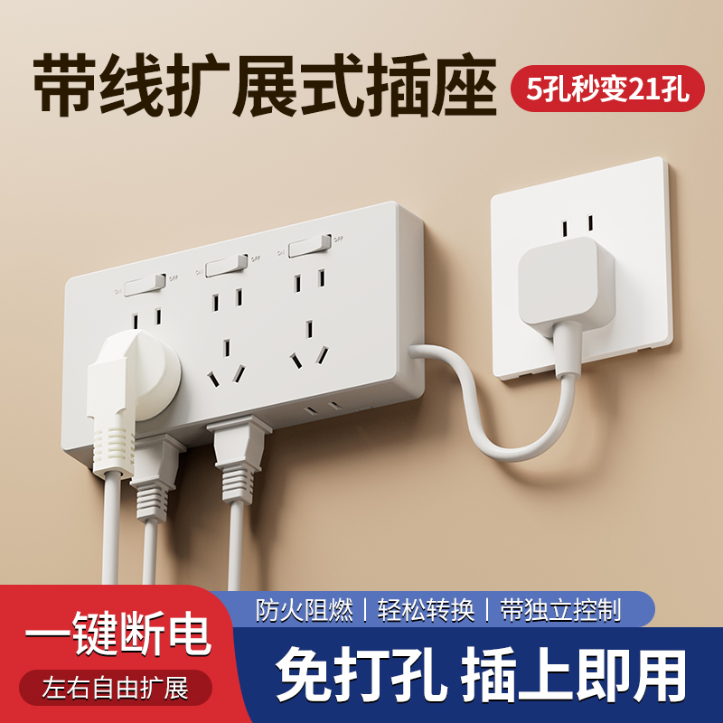 国际电工带线免安装扩展插座