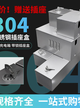 户外304不锈钢防盗防水溅盒插座开关室外一体防雨接线盒明装86型