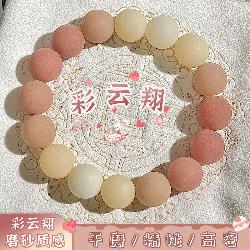 彩云翔磨砂圆珠菩提手串学生解压绕指柔小众文玩佛珠串珠手链男女