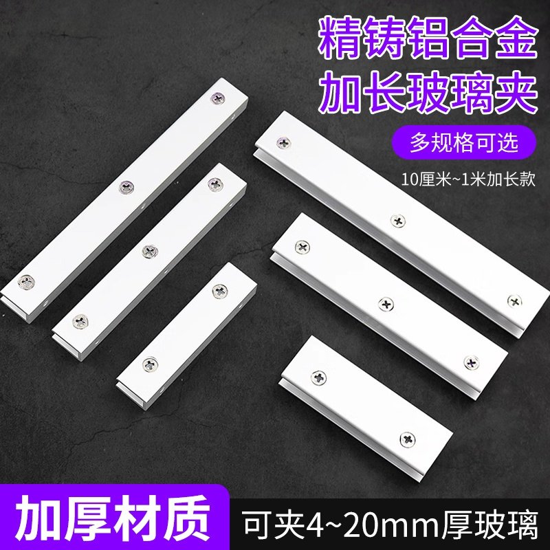玻璃夹层板支撑托架屏风隔断浴室玻璃卡固定夹加长U型铝合金夹子图片