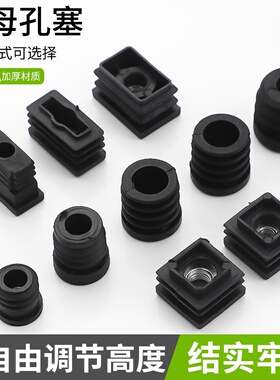 螺母管塞螺母塞不锈钢方管圆管内塞万向轮脚塞可调节螺丝脚垫胶塞