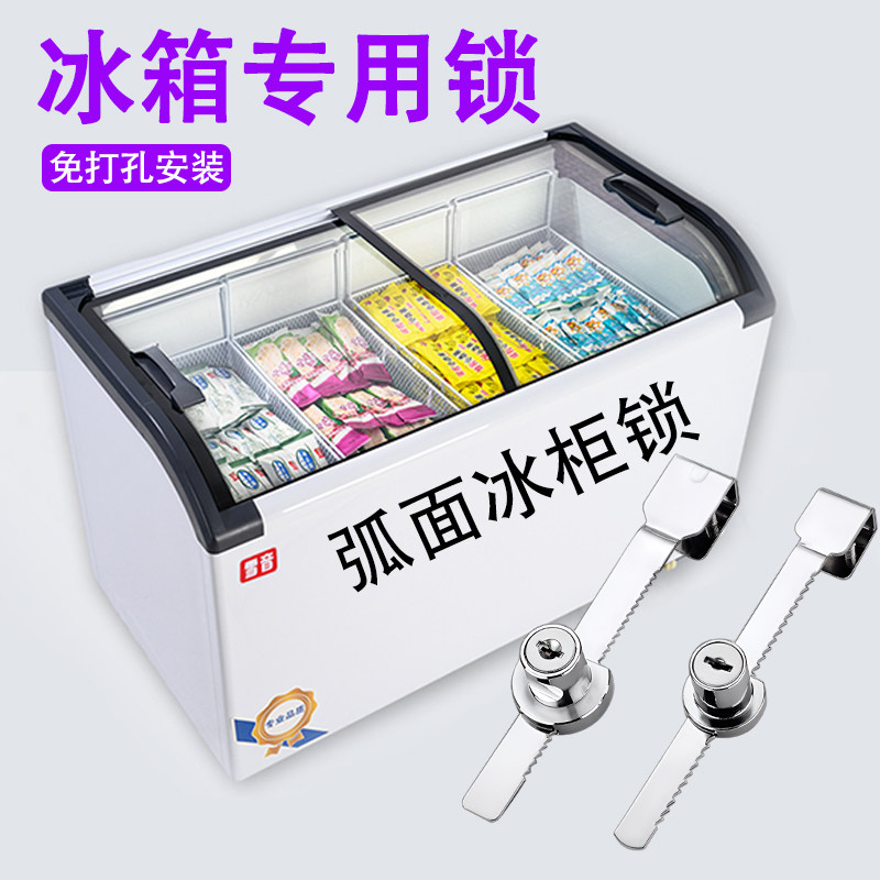 冰柜专用锁免打孔卧式冰箱锁