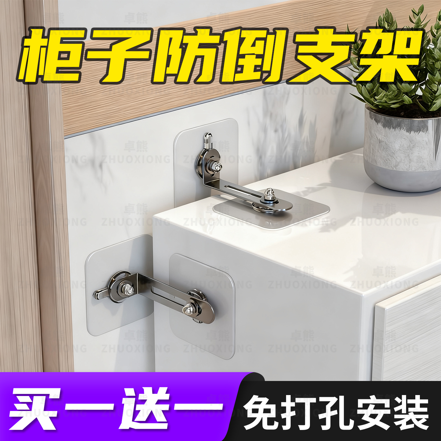 柜子防倒支架家具防倾斜固定神器