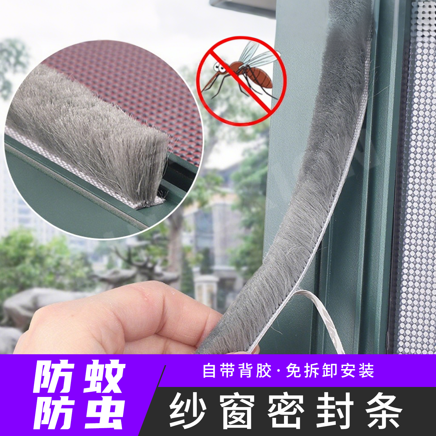纱窗密封条窗户缝隙条自粘毛边条