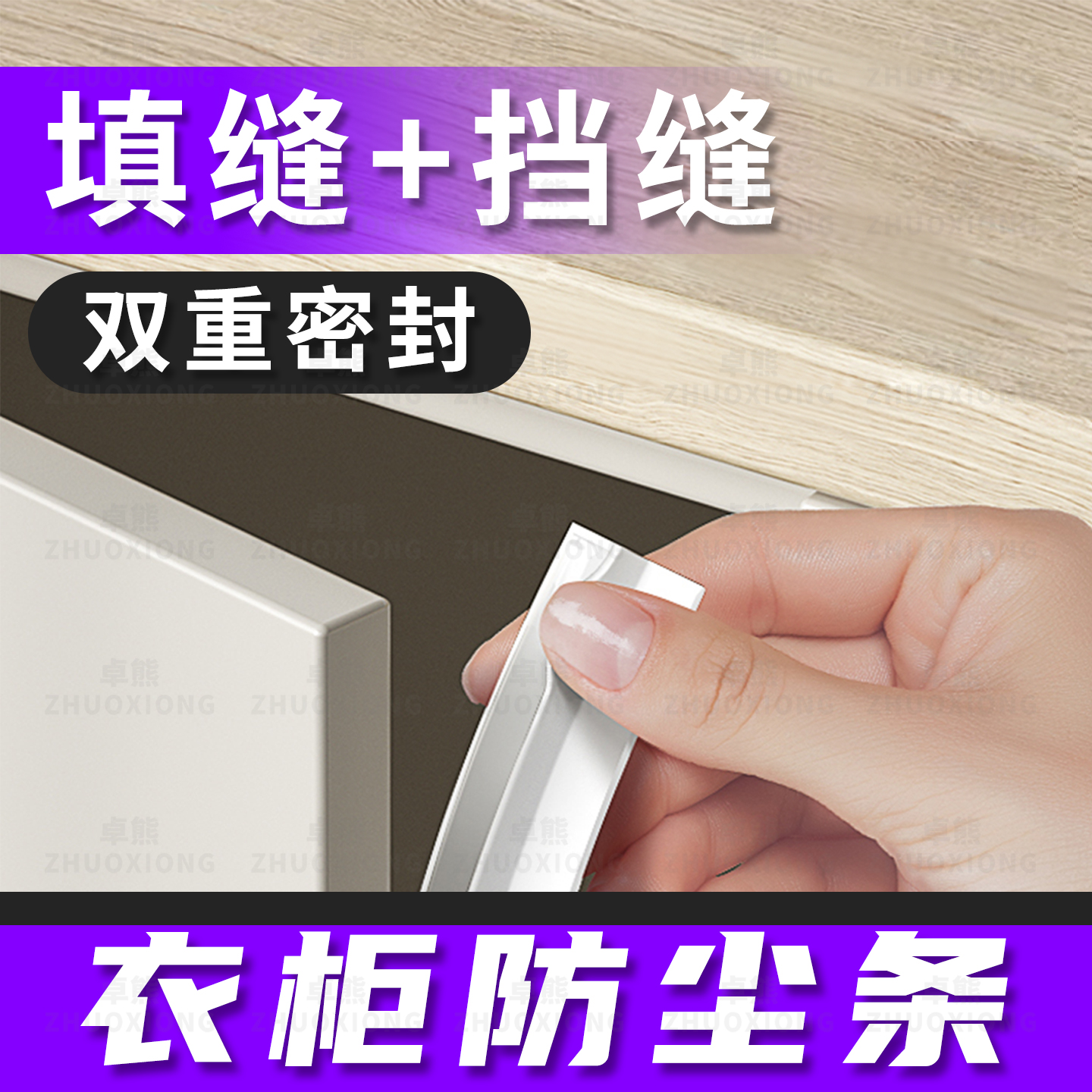 衣柜防尘条密封条自贴橱柜推拉门