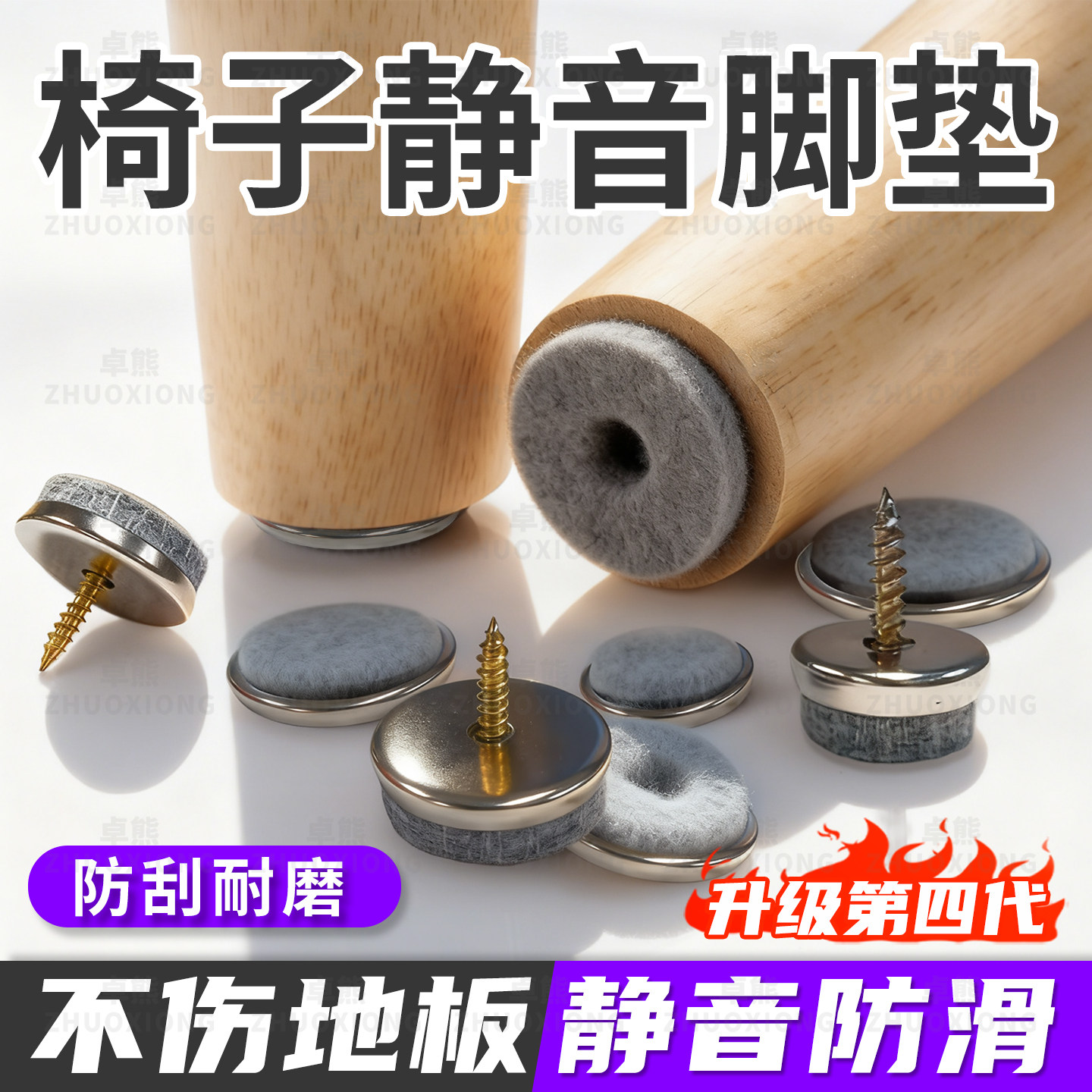 椅子静音脚垫家具鞋柜床头柜防滑图片