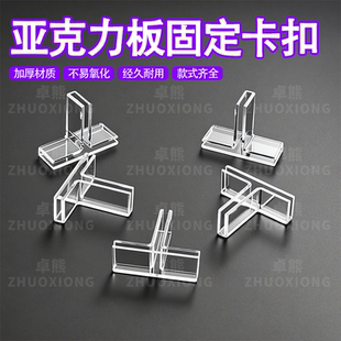 亚克力板固定卡扣免打孔十字T型L型转直角固定器有机玻璃隔板卡槽