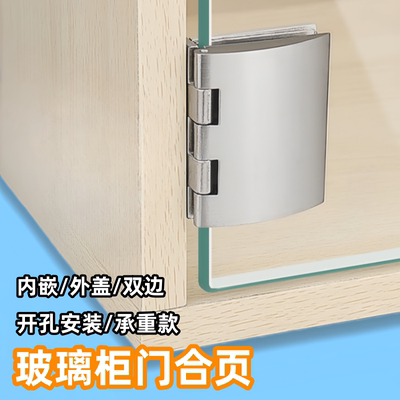 承重款开孔安装玻璃柜门合页铰链