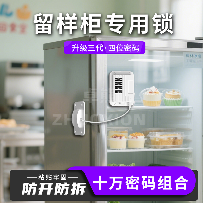 双开门冰箱专用锁防盗商用展示