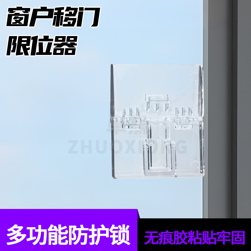窗户移门限位器防坠落儿童安全锁