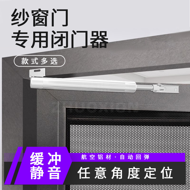 纱窗门专用闭门器家用防火门木门气压式缓冲关门阻尼器防碰撞神器