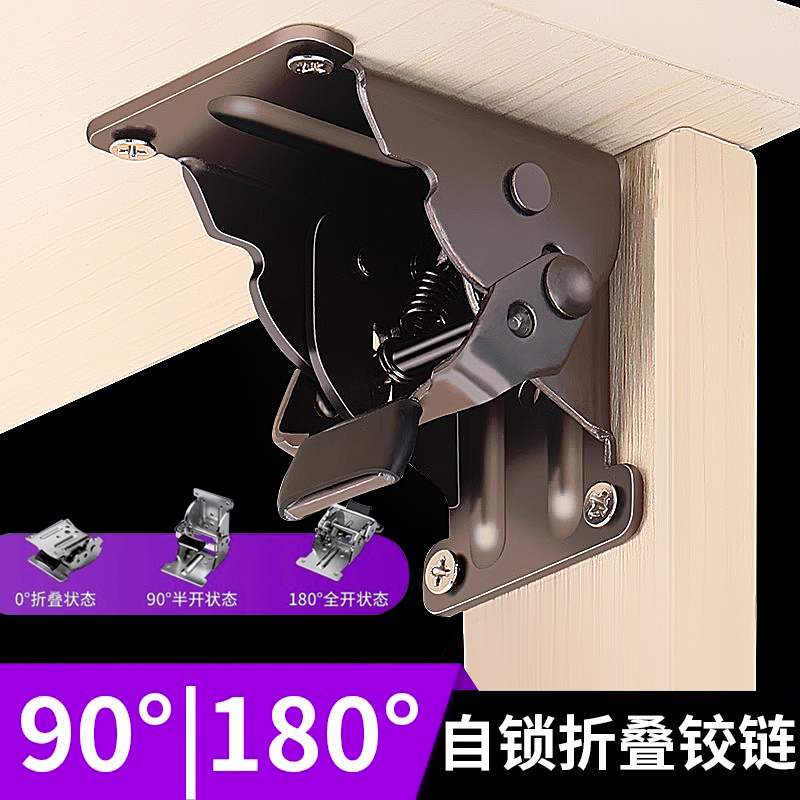 180度自锁折叠铰链家具桌椅配件