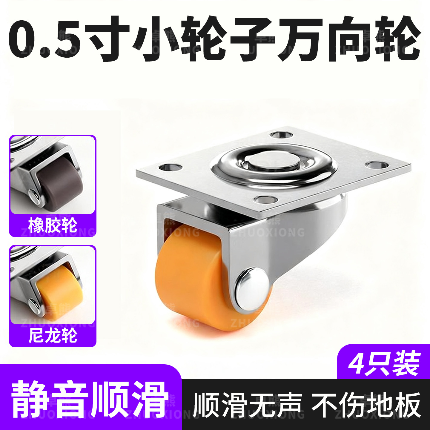 【真的很迷你】0.5寸万向轮轮子