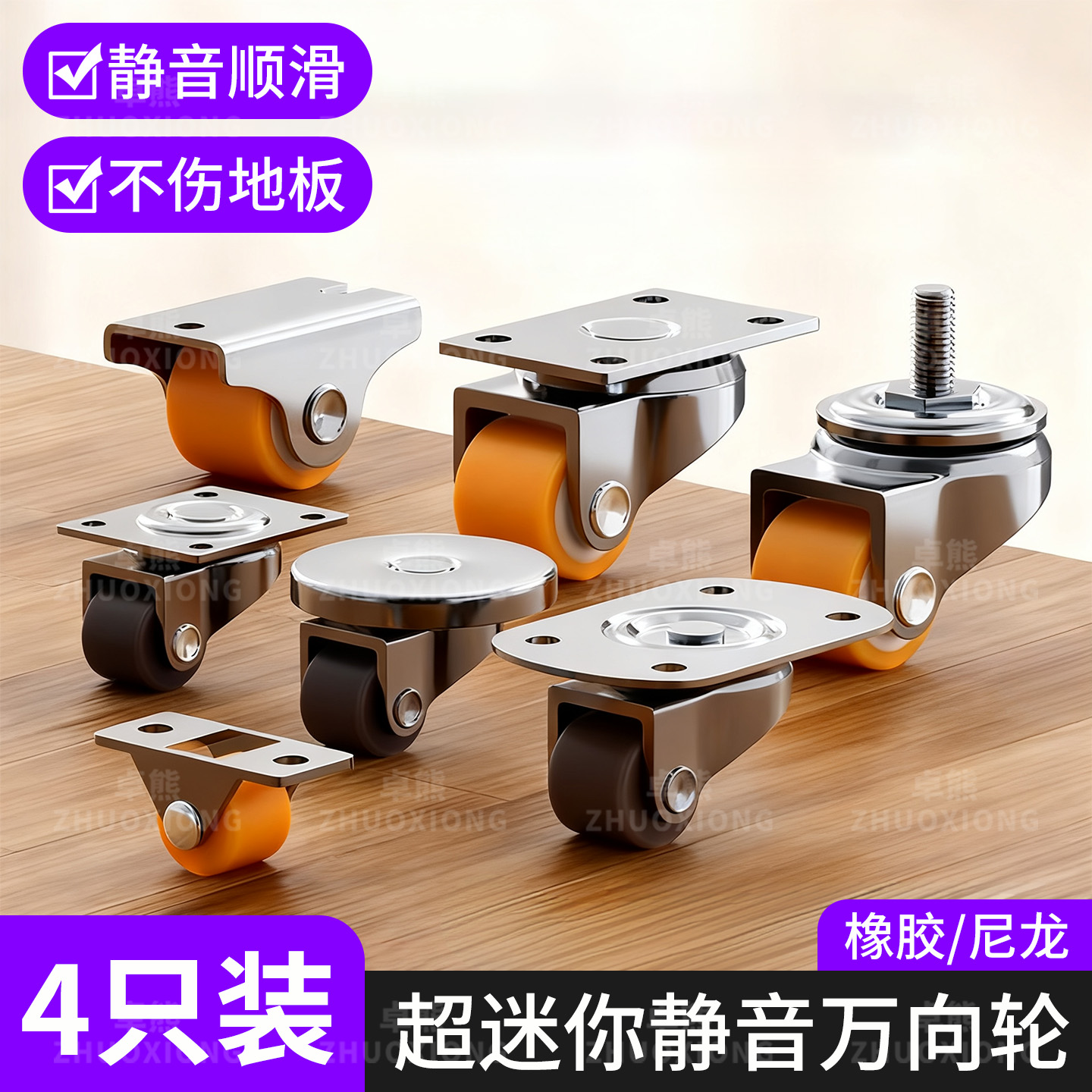 超迷你静音万向轮沙发茶几承重橡胶轮粘贴式家具耐磨顺滑定向脚轮
