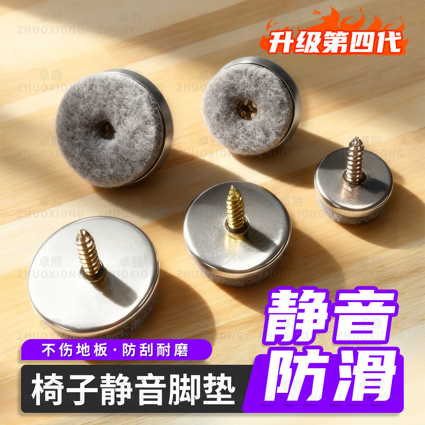 椅子静音脚垫凳子床头柜鞋柜脚钉图片