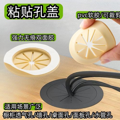 【全新升级无需测量】粘贴线孔盖