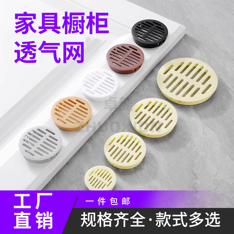 橱柜透气孔网罩圆形装饰盖家具鞋