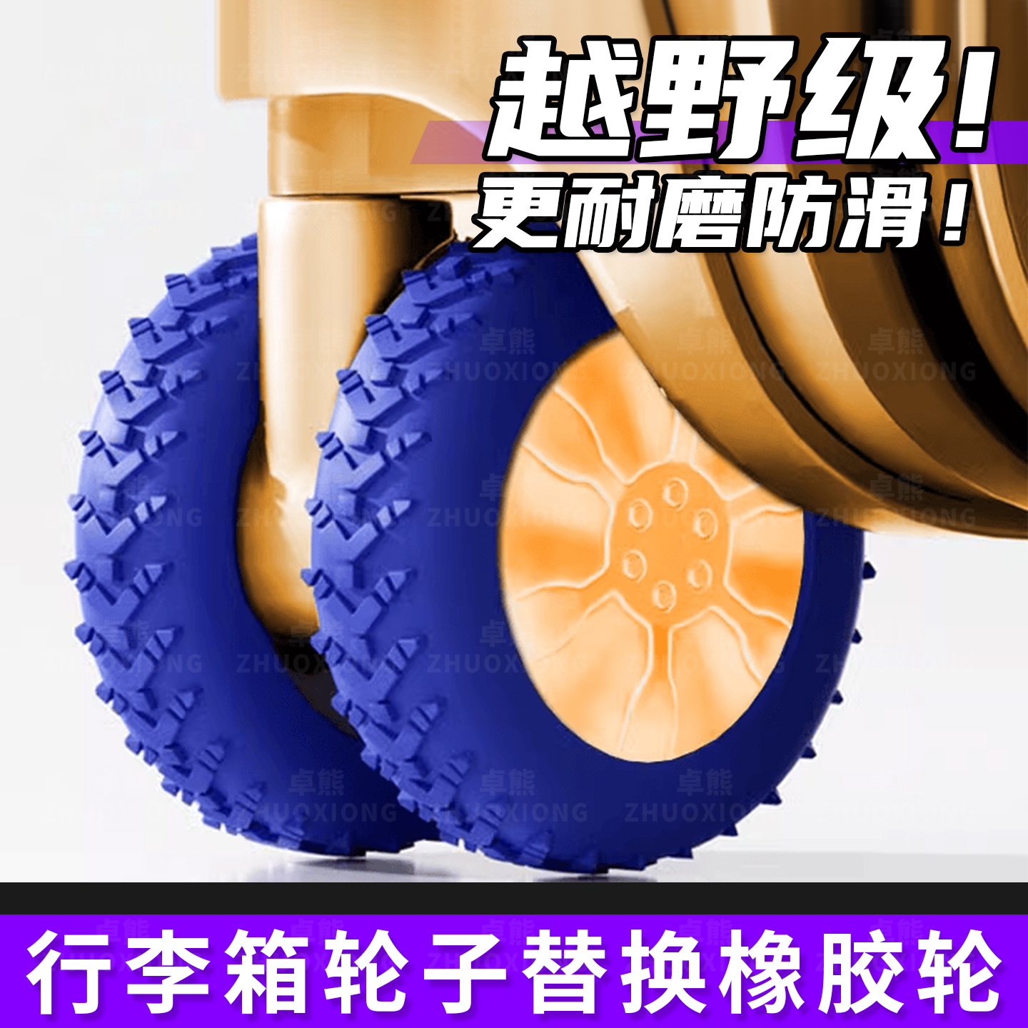 【行李箱轮子替换橡胶轮】第一名