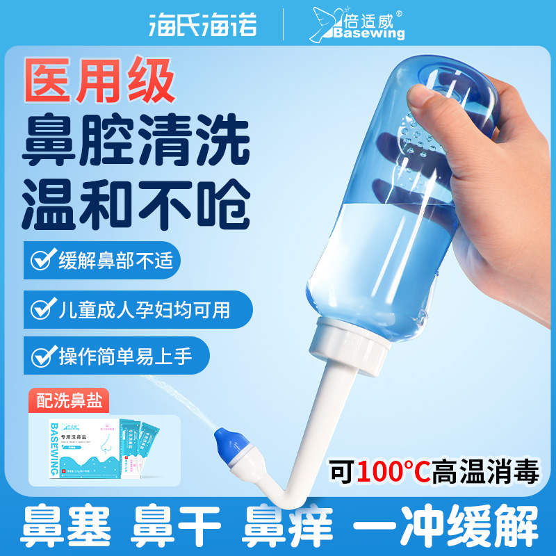 海氏海诺家用洗鼻器鼻窦炎鼻腔冲洗成人家用洗鼻盐水医用儿童专用