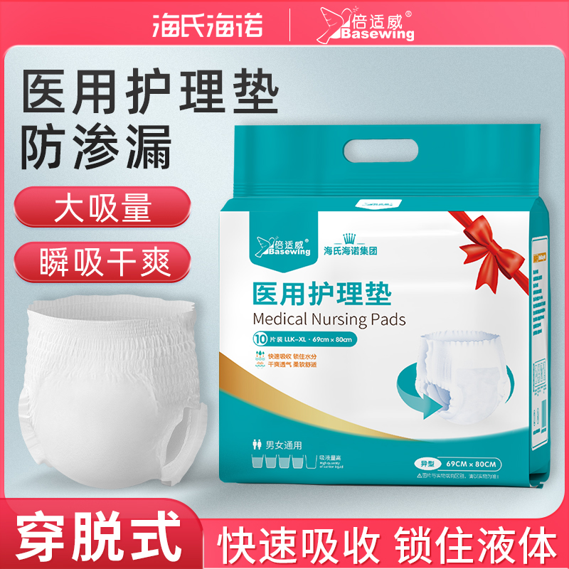 成人医用纸尿裤拉拉裤老人用护理垫尿不湿老年人产妇专用