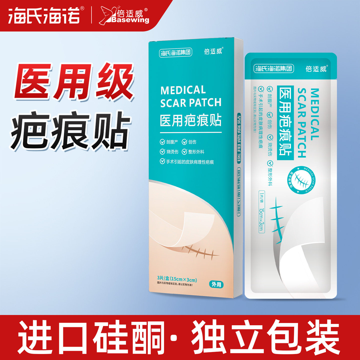 海氏海诺医用硅酮疤痕贴剖腹产术后疤痕烫伤祛疤预防增生修复贴