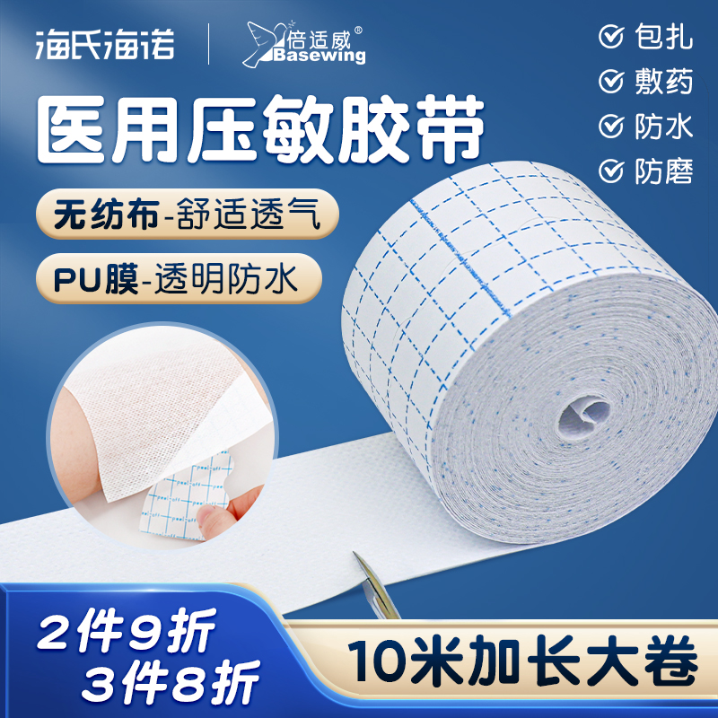 医用压敏胶带医疗术后大号创可贴胶布卷防水pu膜膏药固定贴