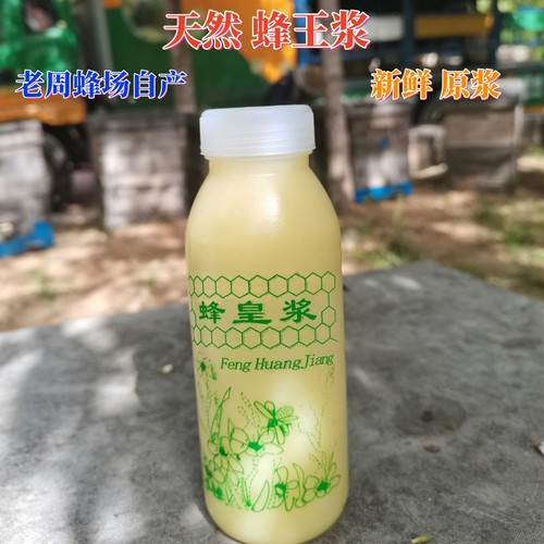 2026老周蜂场纯手工自取纯正蜂王浆天然蜂皇浆鲜蜂王浆蜂乳 原浆