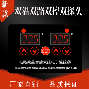 微电脑数显双显双切温控器智能开 关加热制冷孵化养殖宠物两路加