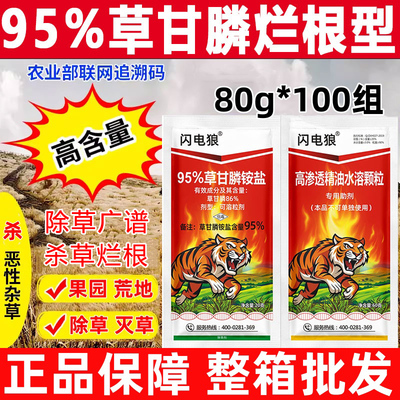 95%高浓度草甘膦铵盐除草剂草甘膦正品农药除草烂根剂果园荒地