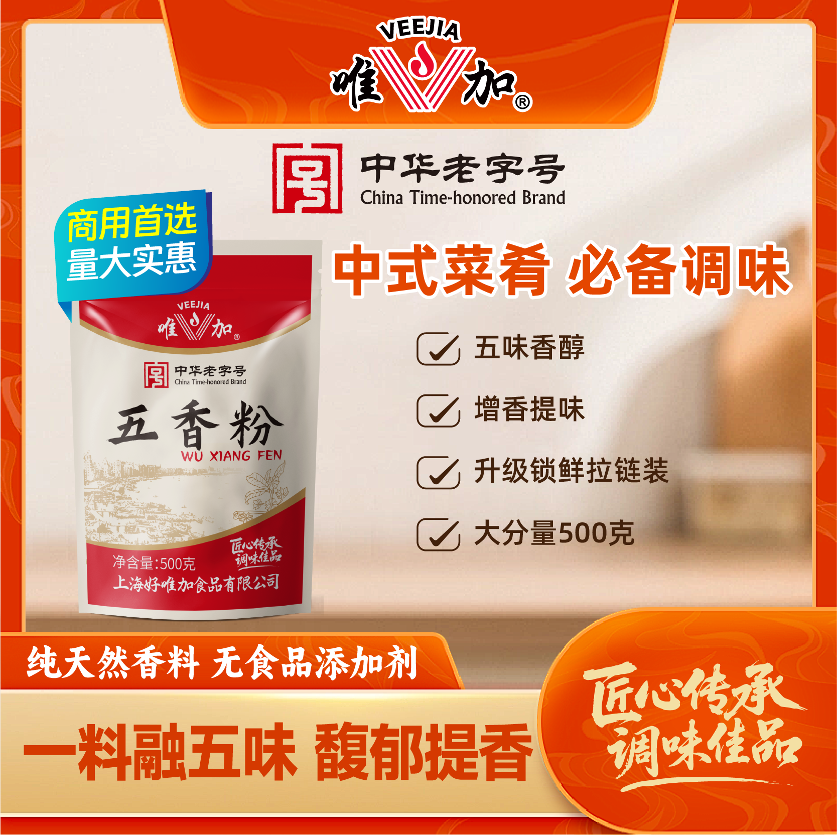 唯加五香粉500g  包邮 馅香辛料/干调类
