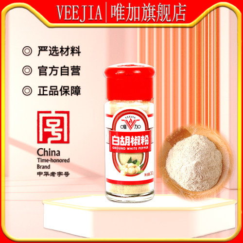 唯加白胡椒粉30g家用鱼汤佐料