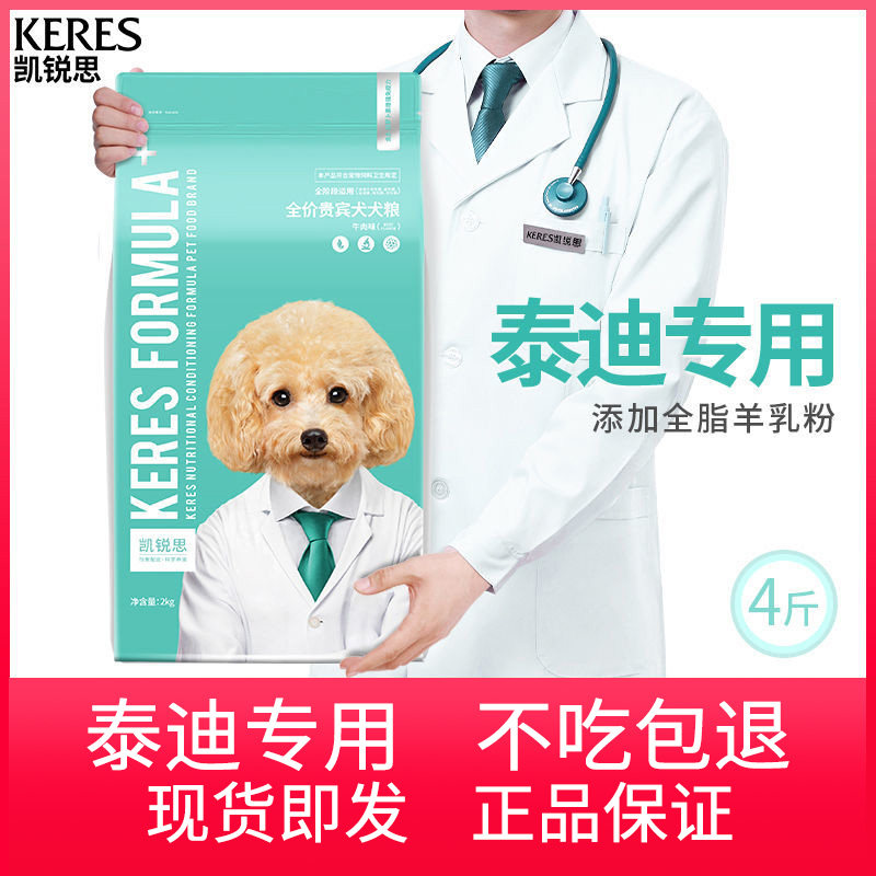 凯锐思泰迪专用狗粮成犬幼犬通用型耀目贵宾小型犬粮萌爵牛肉拌饭