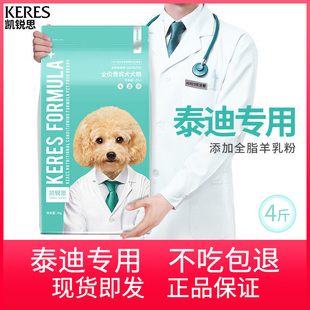 凯锐思泰迪专用狗粮成犬幼犬通用型耀目贵宾小型犬粮萌爵牛肉拌饭