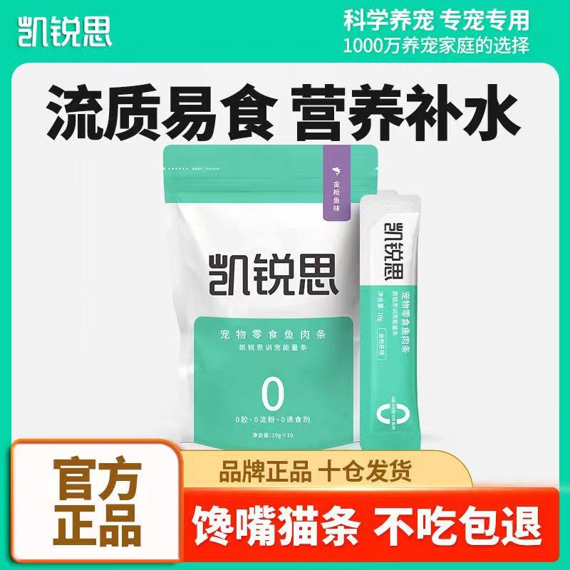 凯锐思猫条猫咪零食金枪鱼鸡肉味罐头猫湿粮包成幼猫营养增肥主食,宠物/宠物食品及用品,猫条,淘宝优惠券,粉丝福利购,淘宝优惠卷