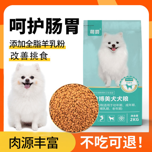 萌爵全阶段博美全价狗粮