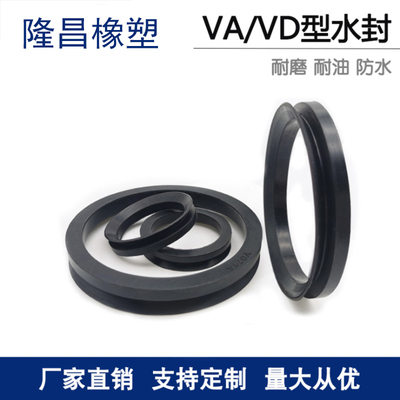 VDA水封VA型旋转密封圈耐油橡胶