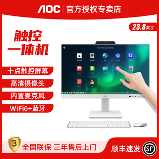 AOC美人鱼838Pro触控触摸屏一体机电脑高配14代酷睿i5i7办公行业前台家用游戏视频会议壁挂台式 整机23.8英寸
