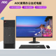 AOC 815系列品牌台式 电脑家用游戏办公设计酷睿i5i7高配主机