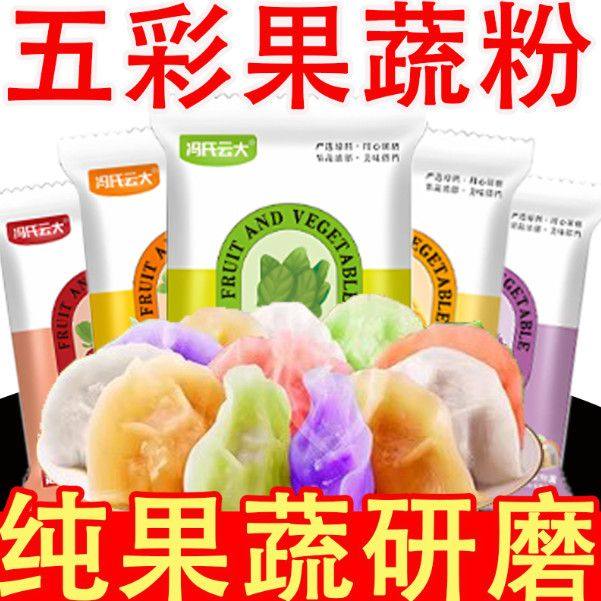 五彩果蔬面粉饺子粉蔬菜彩色馒头菠菜五颜六色南瓜紫薯胡萝卜烘焙