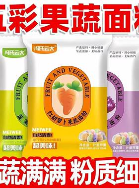 冯氏云大五彩饺子粉果蔬面粉彩色饺子粉彩色蔬菜面粉包饺子粉