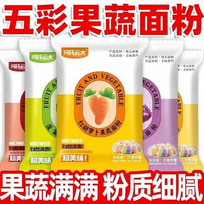 冯氏云大五彩饺子粉果蔬面粉彩色饺子粉彩色蔬菜面粉包饺子粉