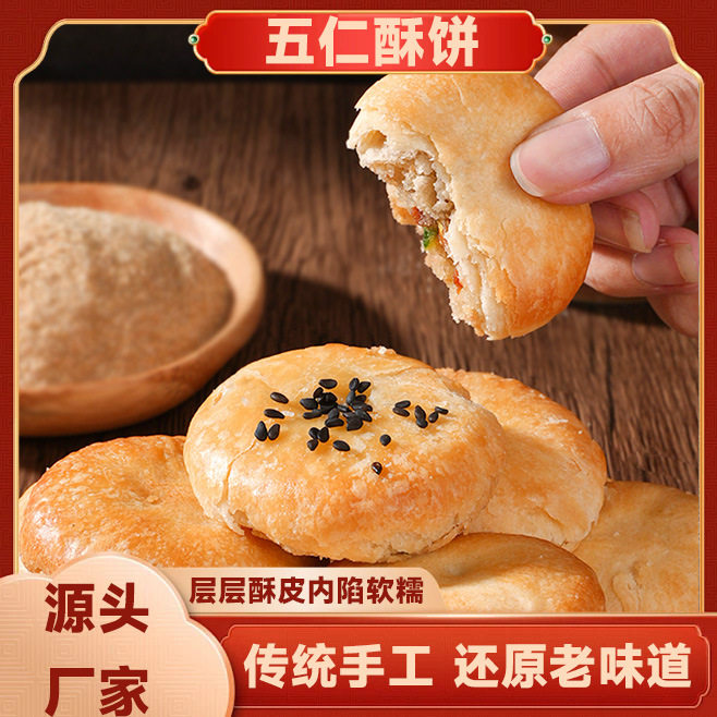 经典五仁老式酥饼苏式酥皮手工口味传统糕点独立包装香酥五仁月饼
