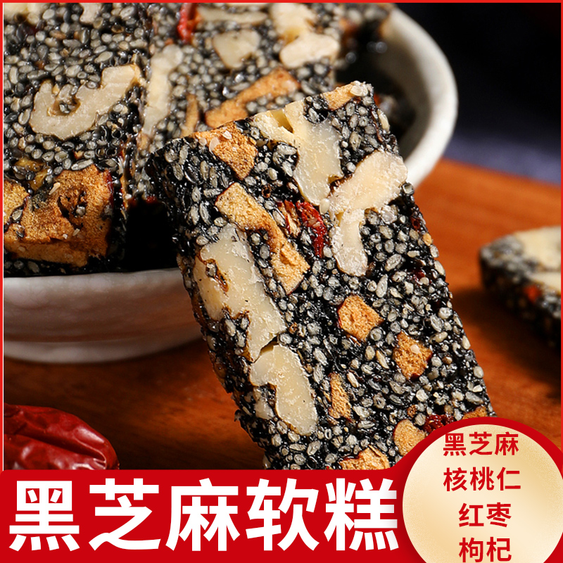诱见手工黑芝麻糖酥核桃仁枸杞红枣坚果零食特产芝麻糕切糕点