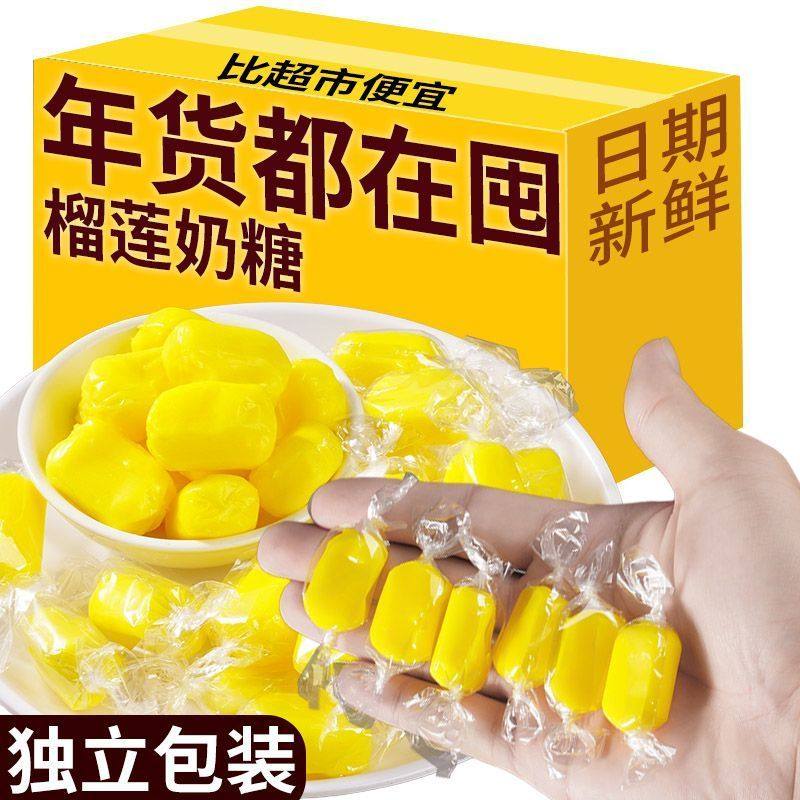 【正宗榴莲糖】榴莲软糖香浓水果糖榴莲奶糖休闲解馋零食整袋批发