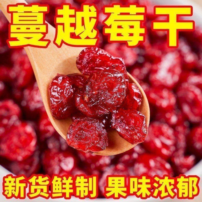 蔓越莓干500g净重烘焙原料雪花酥牛轧糖水果干批发休闲小零食100g